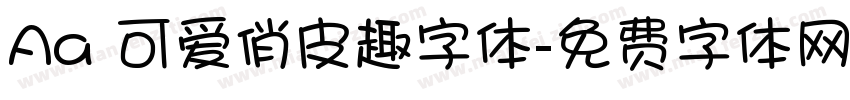 Aa 可爱俏皮趣字体字体转换